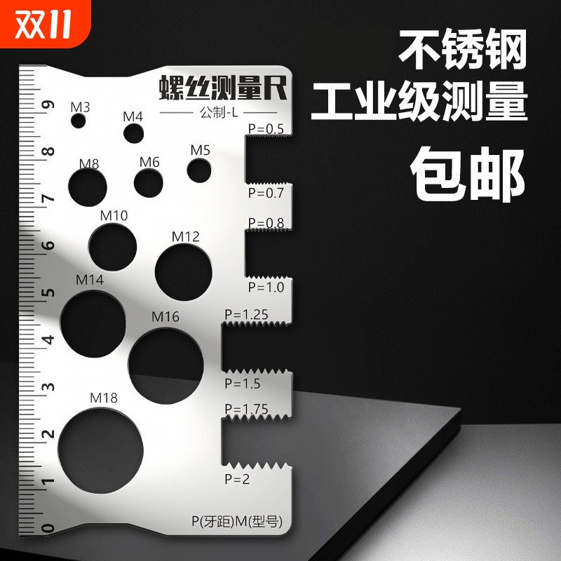 不锈钢螺栓规格测量尺螺丝尺测量工具长度直径螺距螺纹规格测量尺