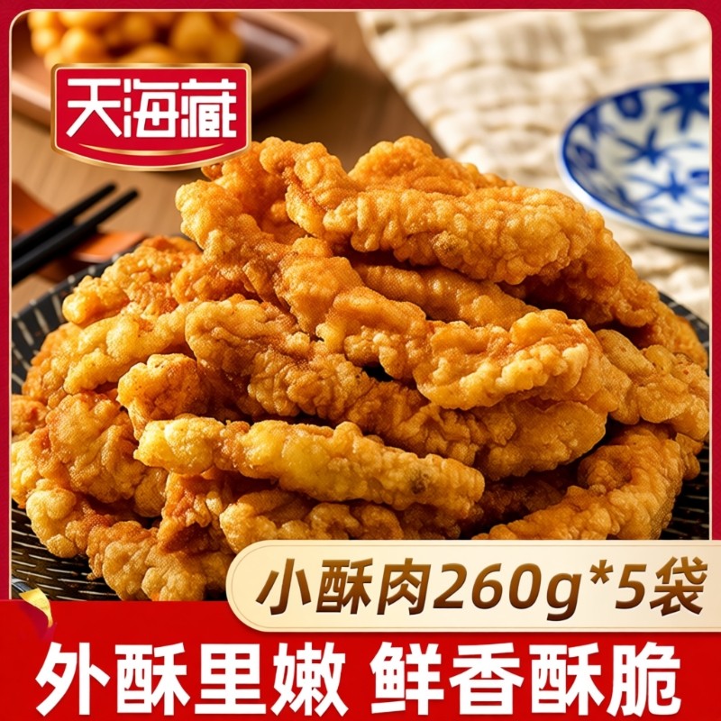 【5袋】天海藏酥香小酥肉 鸡肉火锅食材零食油炸冷冻半成品小酥肉
