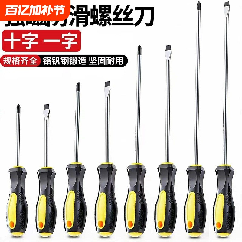 多功能加长十字一字螺丝刀改锥小起子家用螺丝批五金工具套装超硬
