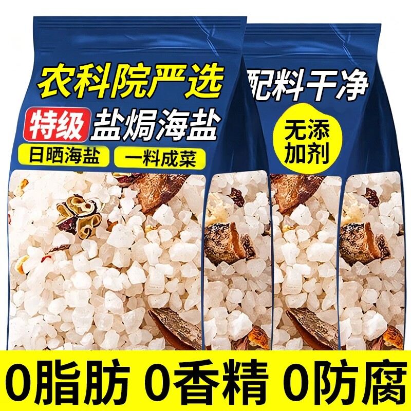 盐焗粗盐大粒海盐海鲜专用调味料调料包食用腌制颗粒盐粒粗粉香料