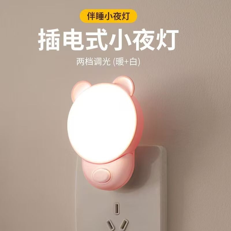 led小夜灯卧室睡眠婴儿喂奶插电护眼伴睡床头灯夜用插座节能灯