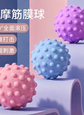 瑜伽筋膜球肩颈背足底肌肉放松球