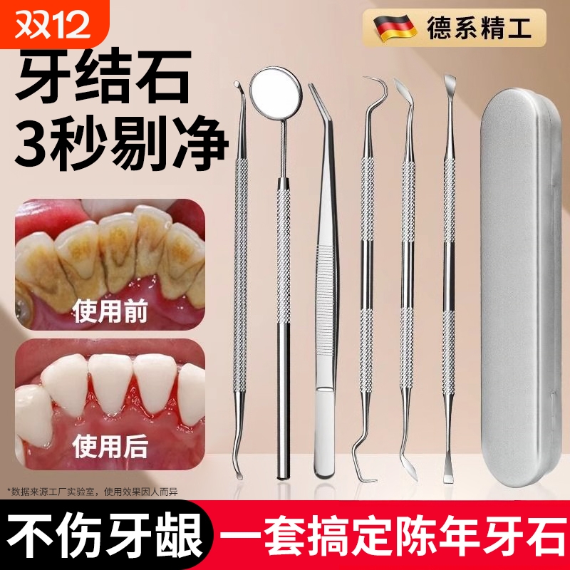 【告别陈年牙石】口腔工具清理
