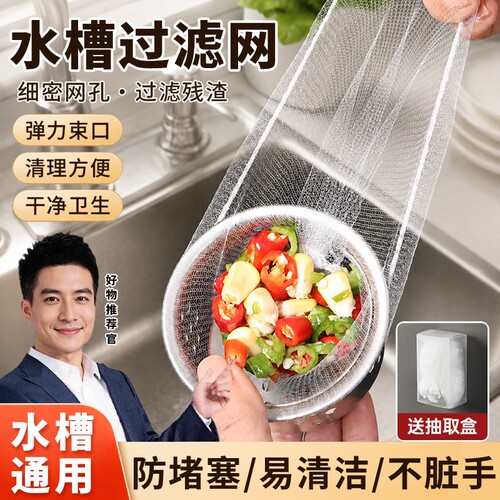 水槽网下水道过滤网垃圾一网打尽一次性漏网厨房水池水槽防堵残渣