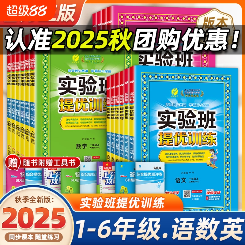 春雨教育小学实验班提优训练
