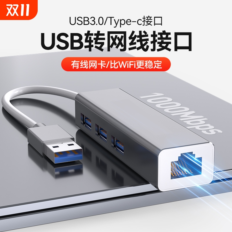 usb网口转换器rj45千兆有线