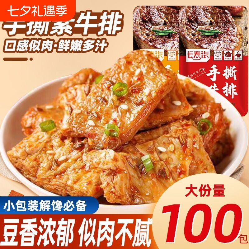 手撕素肉素牛排豆腐干制品健康休闲小吃零食解馋即食素牛肉素食