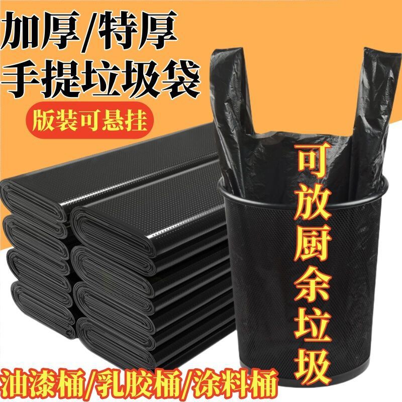 黑色垃圾袋背心式中大号加厚特厚大手提家用厨房塑料垃圾袋子批发