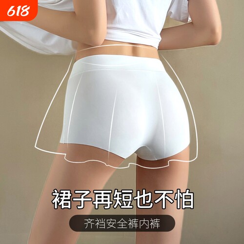 夏季冰丝安全裤内裤二合一女白色薄款防走光不卷边无痕打底保险裤