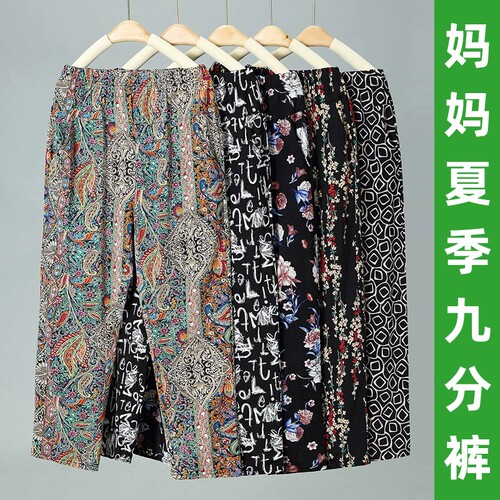 妈妈夏季花裤子九分裤高腰冰丝薄