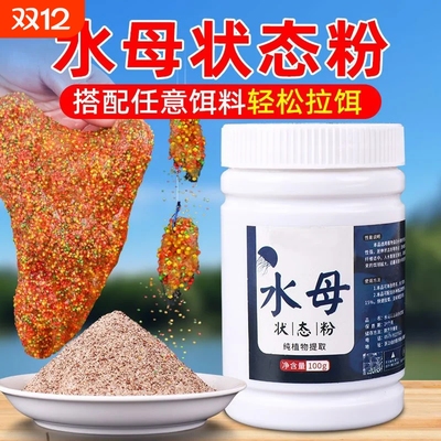 水母粉台钓饵粉状2瓶装