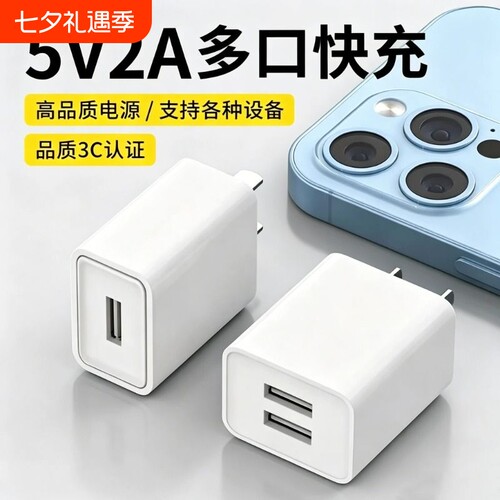 5v2a充电头usb插头手机usb电源适配器通用五伏二安双安卓充电器头慢充普通充电插头多功能多口充电宝输出