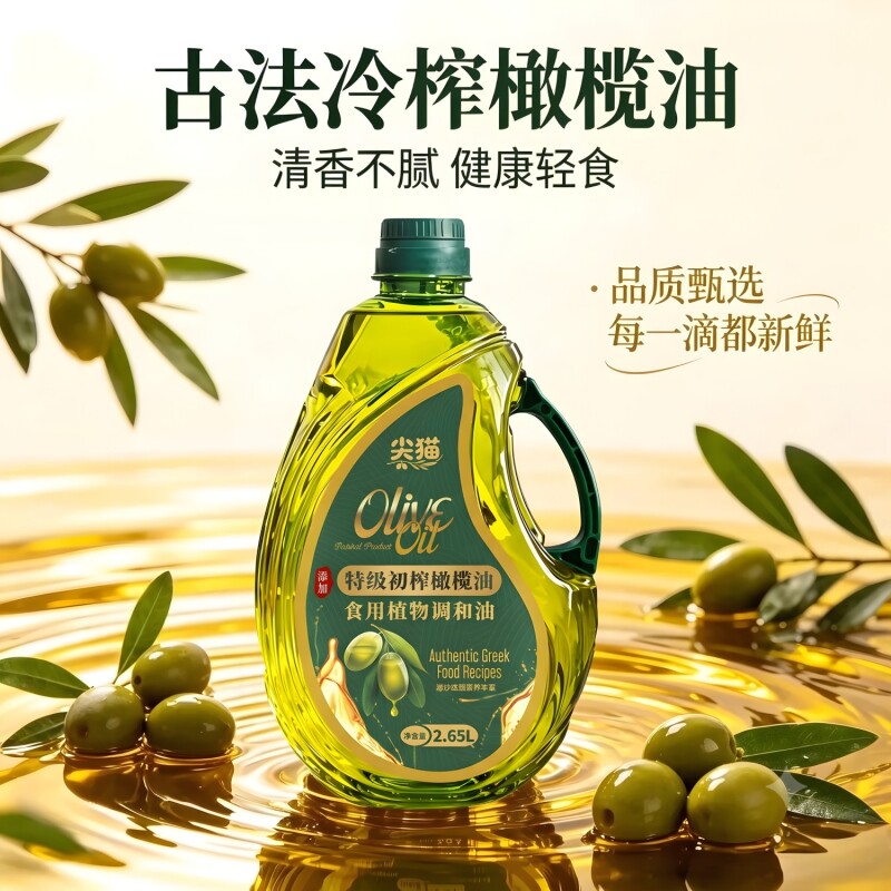 正品特级初榨橄榄油西班牙橄榄油2.65L装食用油调和家用冷榨国产