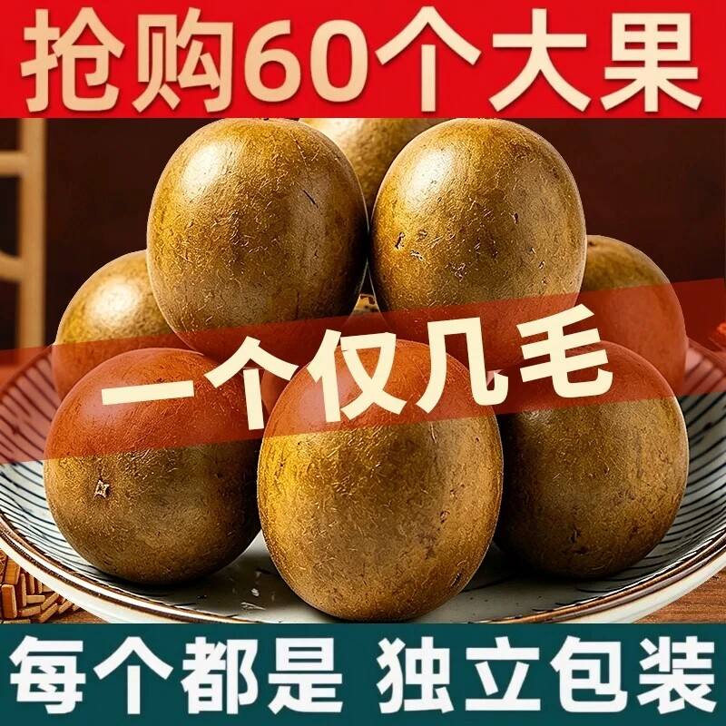 罗汉果干果独立包装正品旗舰店广西桂林特产大果泡茶泡水喝花茶