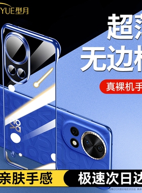手机壳型月适用华为nova12pronova12ultra新款高级感透明无边框保护套超薄半包9外壳裸机防摔镜头全包1110