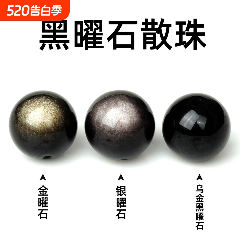 天然黑曜石散珠子双金曜石手串diy水晶手链配件串珠配珠材料乌金