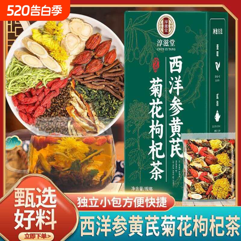 西洋参黄芪菊花枸杞茶独立小包蒲公英金银花决明子组合茶泡水喝