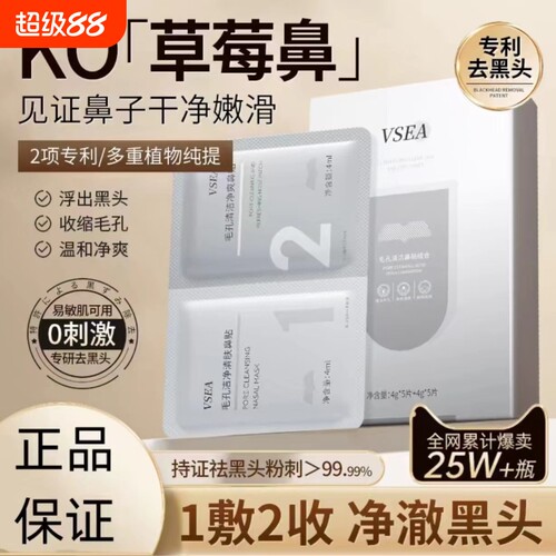 去黑头鼻贴深层清洁|236人收藏