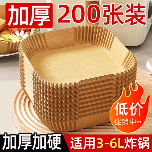 空气炸锅专用纸食品级家用吸油垫纸锡纸盘烤箱烘烤硅油纸一次性碗
