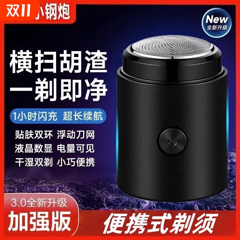 男士电动剃须刀新款便携刮胡刀全身防水旅行送礼物胡须充电式两用