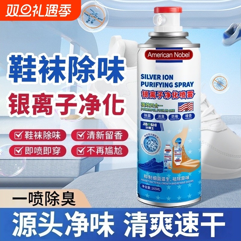 鞋子除臭剂喷雾除抑菌去异味运动球鞋袜杀菌除脚气防臭神器去脚臭