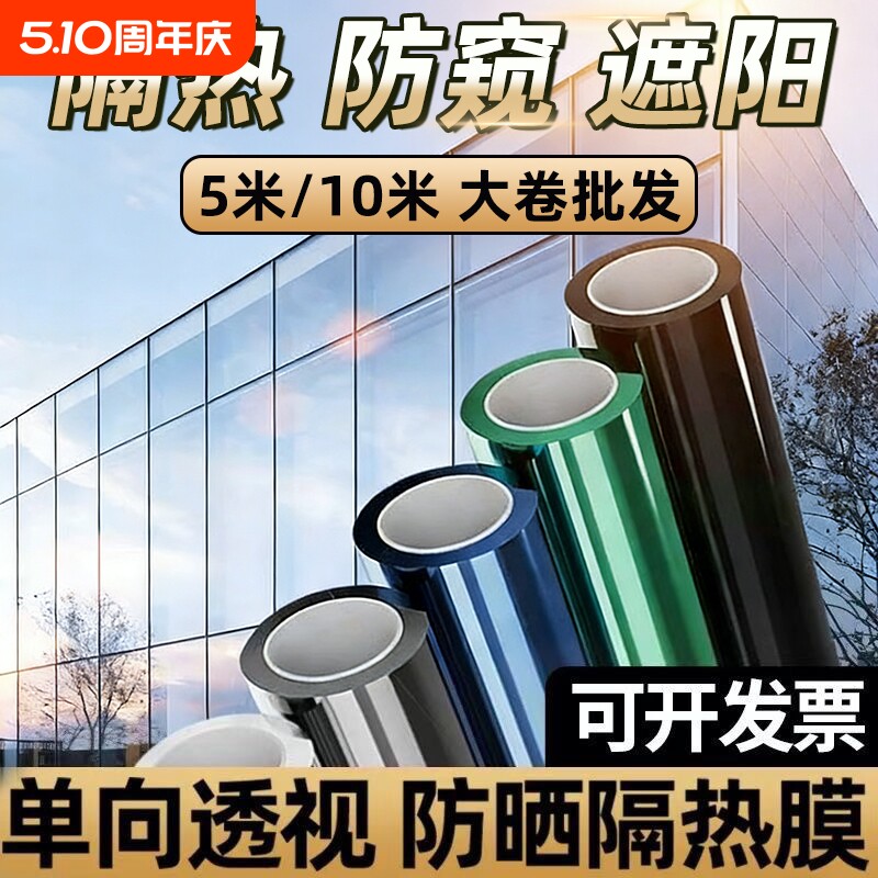 窗户防晒隔热膜玻璃贴纸防窥防走光遮光阳台遮阳单向透视隐私贴膜