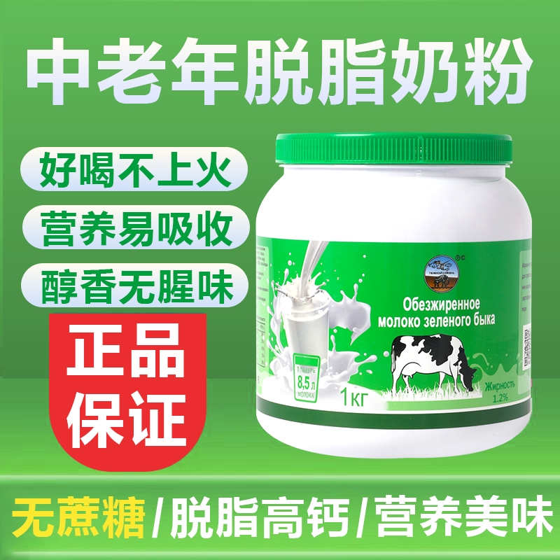 俄罗斯原装进口奶源成人中老年脱脂高钙奶粉营养品罐装成长免疫力