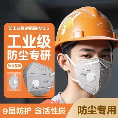 kn95口罩工业防粉尘防尘肺重度雾霾活性炭带呼吸阀冬天防风防寒