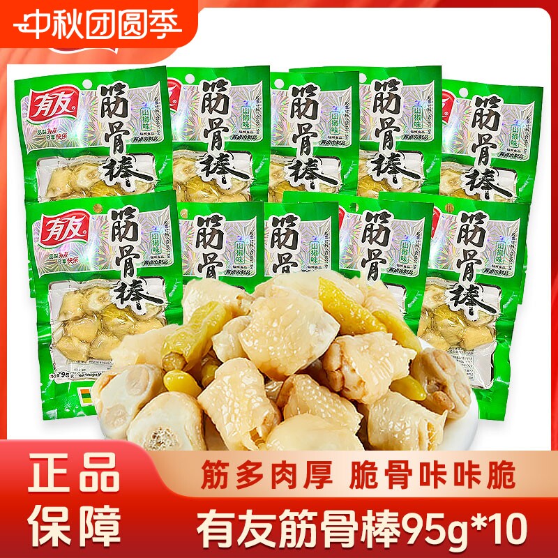 有友筋骨棒95g山椒泡椒凤爪筋上班族酸辣零食小吃追剧解馋下酒图片