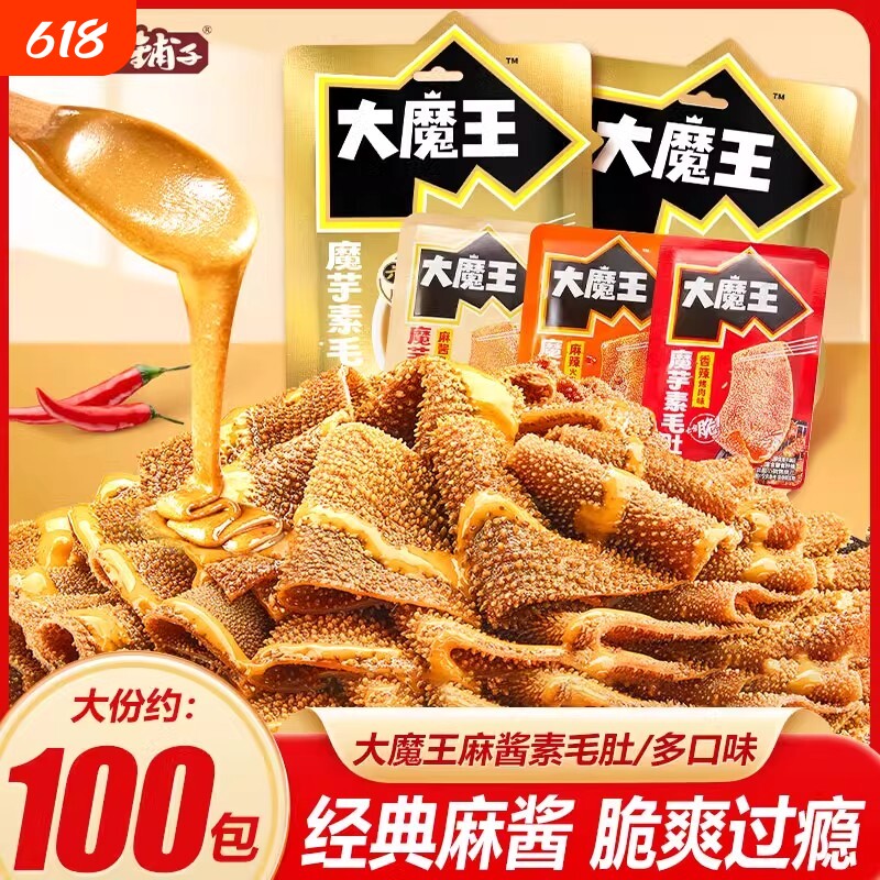 盐津铺子大魔王素毛肚500g即食香辣六必居麻酱魔芋爽休闲小吃零食