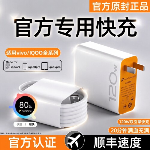 适用vivo充电器120w快充数据线原装iqoo超级闪充X10/9/8/7爱酷手机5z8x23x27x60x50y52s插头iQOO正品闪充套装