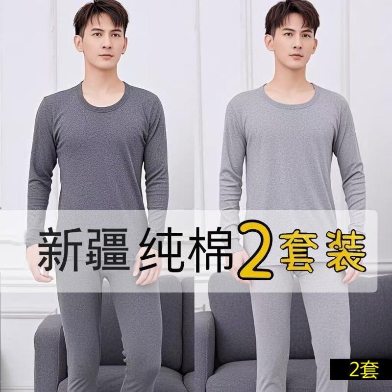 纯棉抗菌男士保暖内衣套装男薄款透气秋衣秋裤修身成人打底衫冬季
