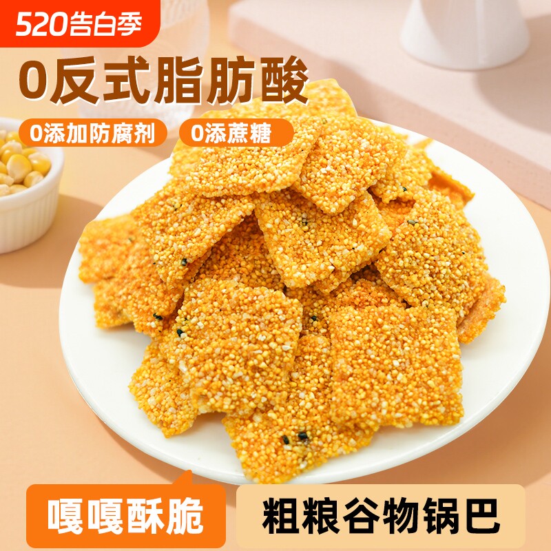 手工玉米谷物锅巴黄小米健康0添加原味休闲牛肉味怀旧粗粮香辣