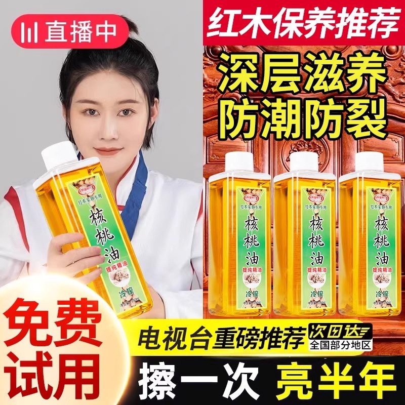 核桃油红木家具保养专用油实木文玩护理剂拋光蜡上光地板精油打蜡