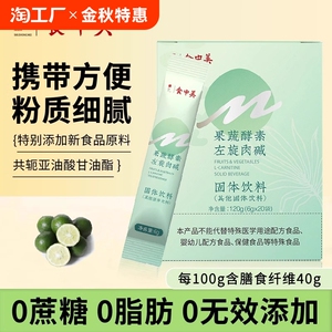 食中美果蔬酵素左旋肉碱孝素粉促排便清肠排宿便白芸豆固体饮料