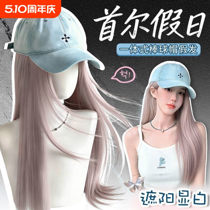 帽子假发女一体式2026新款棒球帽显脸小女团潮色长直发假发帽
