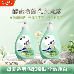 【专业内衣洗】小漂漂内衣裤洗衣液抑菌除螨去血渍黄渍500g*瓶