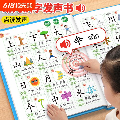 幼儿识字大王3000字有声识字书