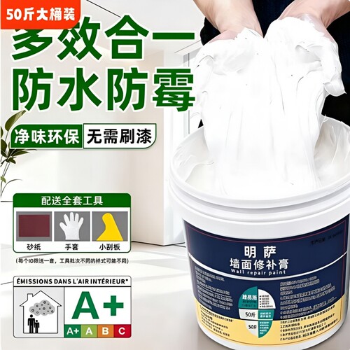 墙面修补膏防水遮盖腻子