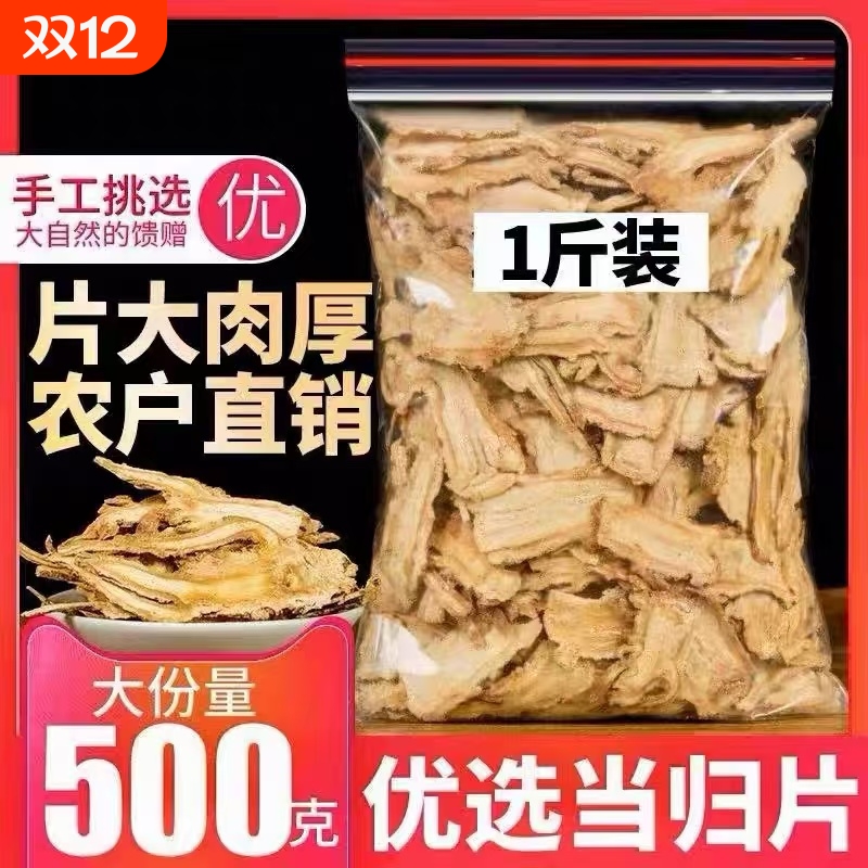 当归片头片甘肃岷县正品全归身