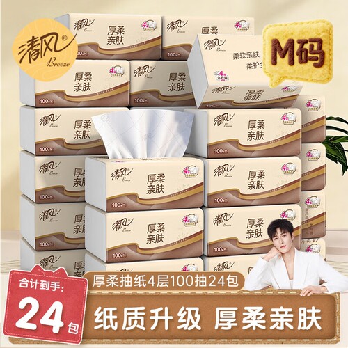 清风厚柔抽纸4层加厚M码大包整箱