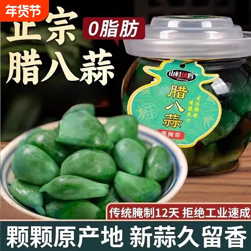 正宗山东腊八蒜糖醋蒜大蒜头腌制泡菜绿蒜泡大蒜泡蒜头下饭菜罐装
