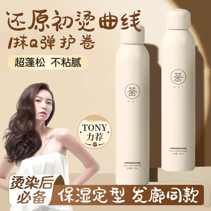 泡沫发蜡卷发蓬松弹力素烫泡泡干胶定型铁高颅顶女士保湿造型发型