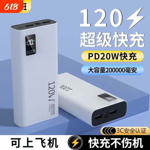 20000毫安充电宝【新国标3c认证可上飞机】正品好货超级快充大容量耐用移动电源便携超薄10000mAh闪充通用
