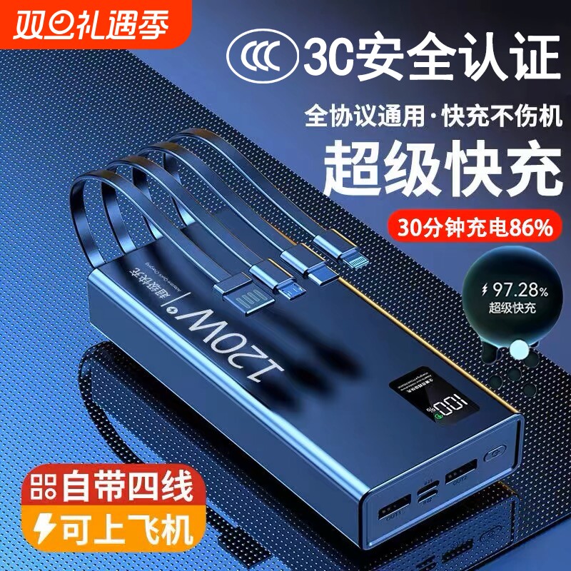 正品超级快充电宝自带线20000毫安超大容量超薄便携数据线三合一户外移动电源适用华为苹果专用飞机可上