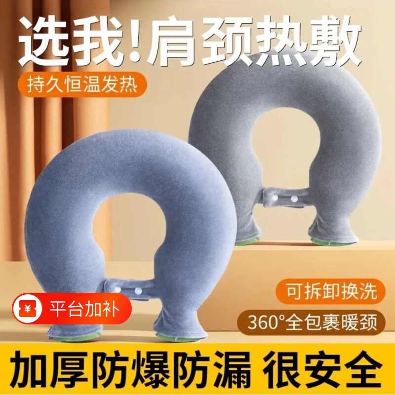 护颈椎热水袋U型注水暖水袋热敷袋理疗脖子肩颈挂脖围脖热敷神器