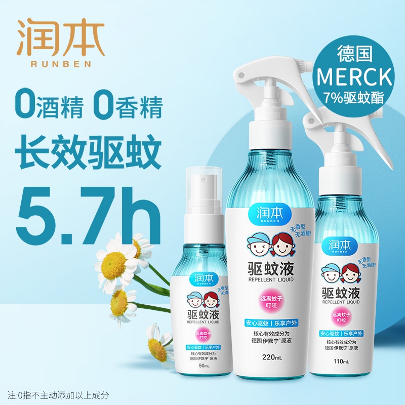 润本驱蚊液婴儿宝宝儿童专用防蚊喷雾驱蚊水花露水没有蚊虫蚊子