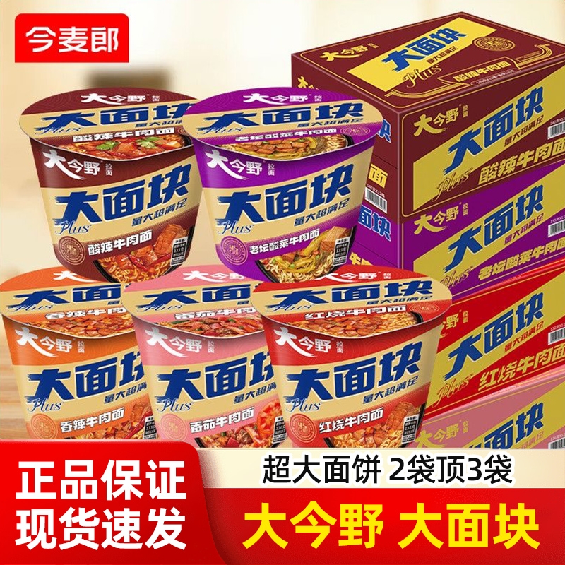 今麦郎大今野大面块一桶半方便面