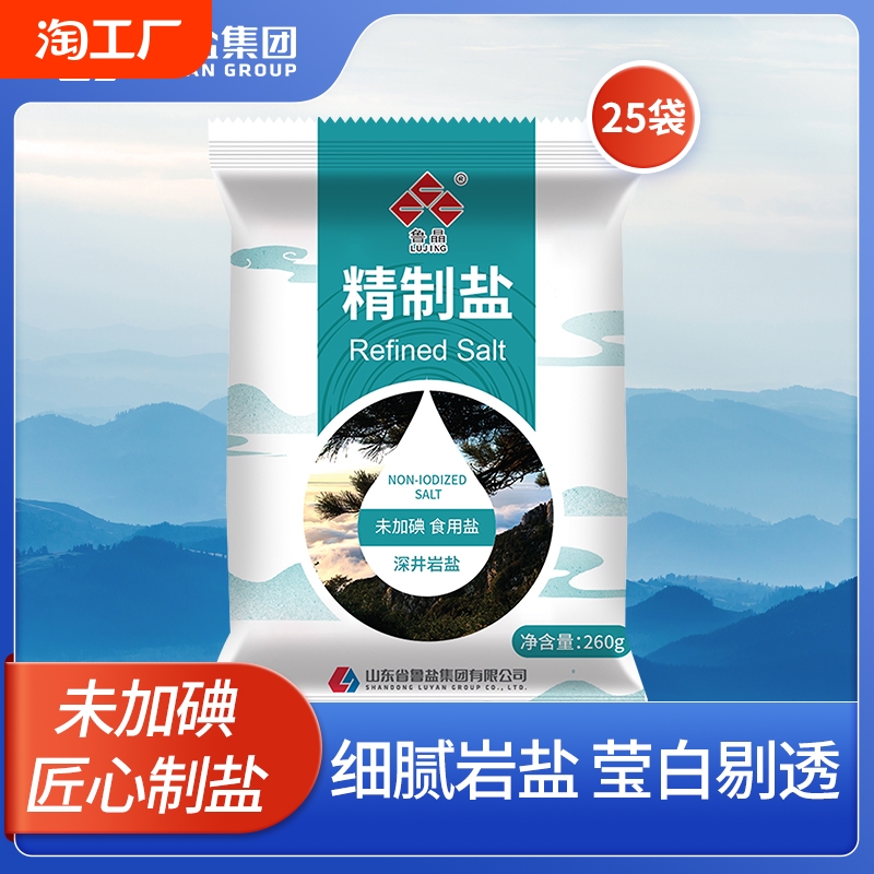 鲁晶精制盐260g未加碘纯净家用多功能调味食盐实惠深井岩盐食用