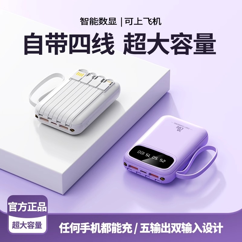 迷你20000毫安自带线充电宝超大容量超薄小巧便携移动电源快充适用华为oppo小米苹果16/15专用2025新款